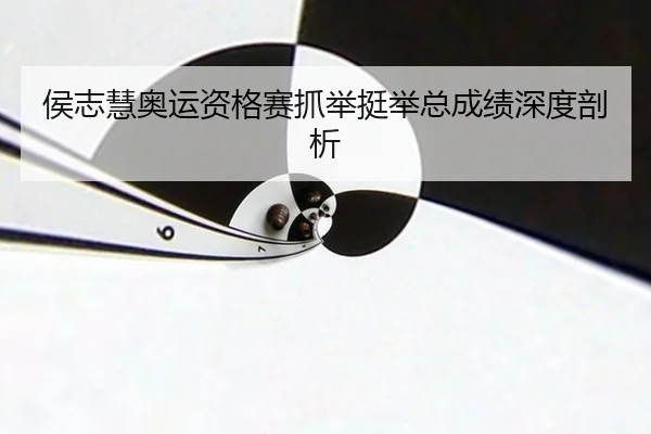 hou-zhi-hui-ao-yun-zi-ge-sai-zhua-ju-ting-ju-zong-cheng-ji-shen-du-pou-xi-3-115.jpg