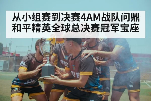 team victory celebration