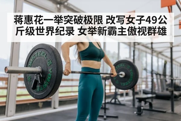 female weightlifter breaking record