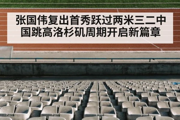 track and field stadium